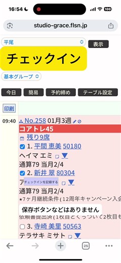 スマホでのチェックイン＆当日キャンセル