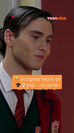 יונייטד היי - פרק 2: כל מה שחווינו 🥹✨