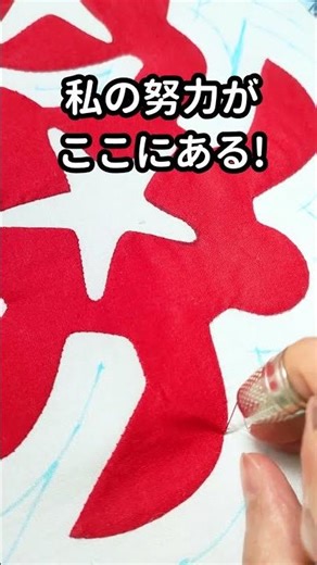 達成感で満たされる #ハワイアンキルト