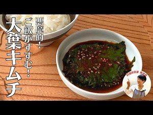 【悪魔的】やみつき間違いなし！ご飯が無限に食べられる最強青じそキムチの作り方！【大葉漬け】