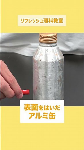 リフレッシュ理科教室：磁石にくっつくもの（応用物理学会 北陸･信越支部）