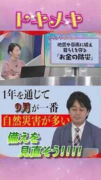 【⚠️Prepare for Disasters🛡️ Must-Watch "Financial Disaster Preparedness"】What Money You Need Immed...