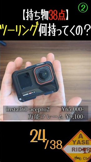 【ギア】ツーリングに持っていきたいアイテム３８選 後編