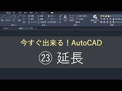 (New) AutoCAD Operation Method ㉓ Extension