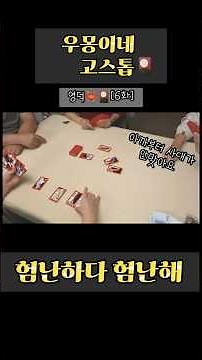 The day I came back from Yeongdeok🦀 #GoStop #Match #WithParents #games #familygames #goodcouple #...