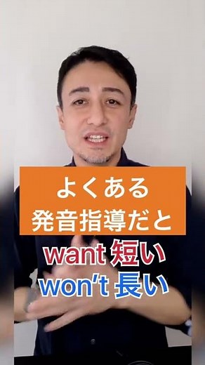 一発でわかるwantとwon't聞き分け【リアル発音記号解説付】#shorts