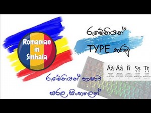 How to type special characters - Romanian ă î â ș ț
