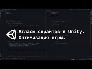 [UNITY] Атласы спрайтов