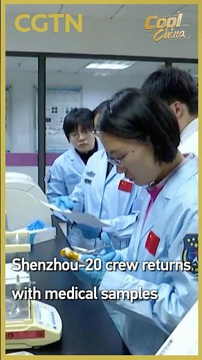 Shenzhou-20 crew returns with medical samples
