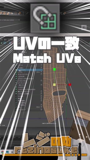 質問来てた！[UVを一致]を使ってUV頂点がバラバラなやつを、綺麗に重ねる方法を解説！【Maya/初心者向け】#maya #tutorial #デザイナー