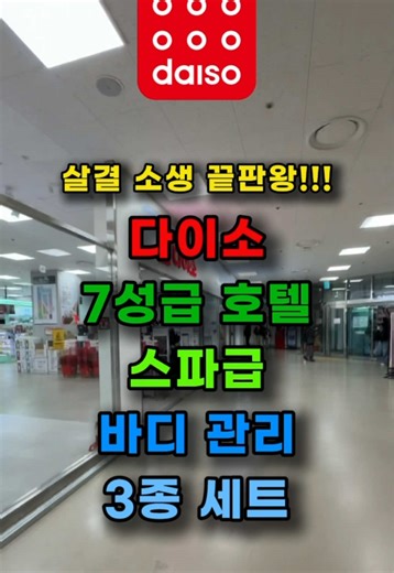 다이소에서 찾은 3종 피부 관리 꿀템