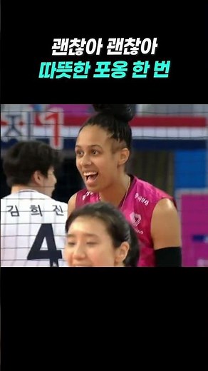 김연경, 긴장한 브루나를 안아줬다 #shorts #김연경 #여자배구