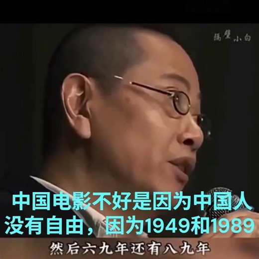 陈丹青谈中国电影：因为没有自由，因为1949和1989