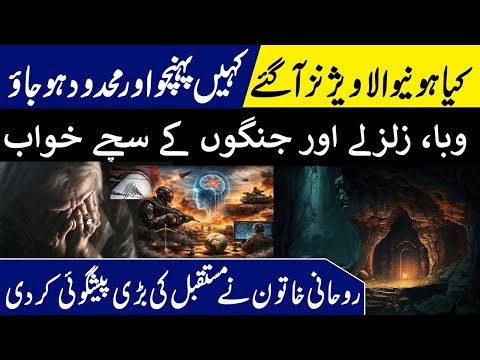 Future Of World Spirtual Lady Describes The End || Dreams That Indicate What Will Happen