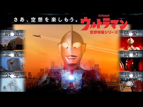 「空想特撮シリーズ ウルトラマン」プロジェクトPV公開！