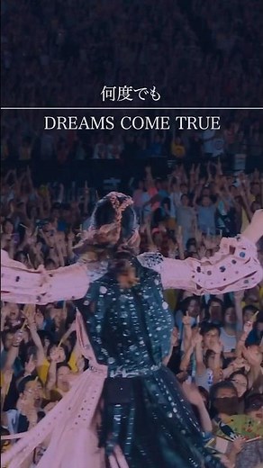 大人気ドラマシリーズ「#救命病棟24時」の主題歌！YouTubeでの #ドリカムワンダーランド 2015のLIVE映像は1000万再生超え🙌 #DREAMS_COME_TRUE #ドラマ主題歌