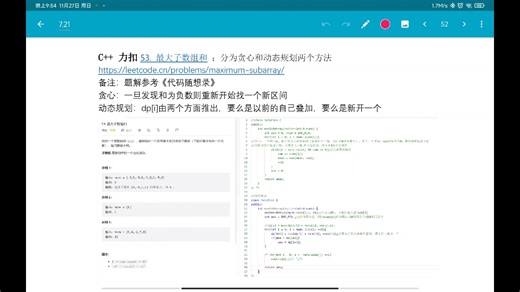 C   力扣53. 最大子数组和 ；分为贪心和动态规划两个方法