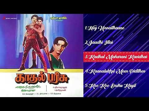 Kadhal Parisu - Jukebox | Kamal Hassan, Ambika | Ilaiyaraaja