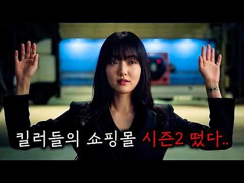 쇼핑몰의 주인이 된 정지안과 용병이 된 정진만 ㄷㄷ🔥단연코 대한민국 최고의 액션 코미디 드라마 순서대로 몰아보기