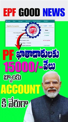 PMVBRY Scheme BIG UPDATE 2026 💰 EPFO ₹15,000 Benefit | Member Portal Update