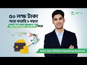 REPTO | Affiliate Marketing | Start Affiliate Marketing Business | Lecture 04