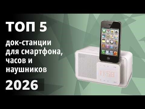 TOP 5. Best Docking Stations for Smartphones, Watches, and Headphones (with Charging). 2026 Ranking!