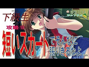 レトロゲーム「下級生２」攻略⑨（40代無職が後輩4人＋1人を同時攻略でハスハスした）夏（第1章）