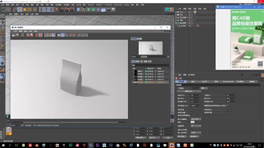 C4D零基础入门教程：材质贴图技巧，在产品包装上运用C4D