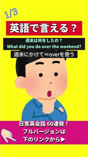 【3秒で言える？】大人のやり直し中学英語クイズ 全3問（休日の過ごし方） #shorts