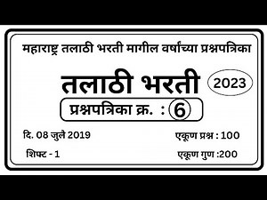 तलाठी भरती 2023 | प्रश्नपत्रिका 6 | Talathi Solved PYQ Series | #talathi_bharti_2023 #talathi