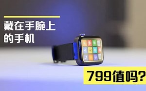 开箱戴在手腕上的“手机”，还能控制家电，降到799还香吗？