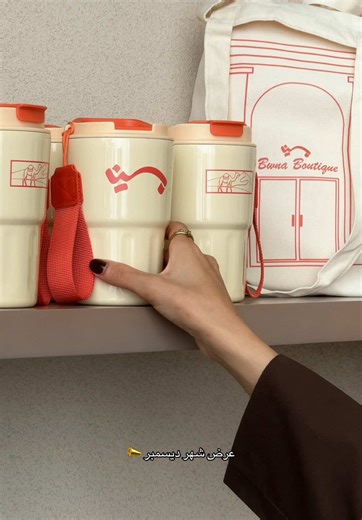 • ديسمبر بطعم مختلف مع بينا • اشتري مق بينا واستمتع بمشروب من اختيارك مجانًا \t•\tإعادة تعبئة قهوة اليوم مرة واحدة يوميًا طوال شهر ديسمبر في جميع فروع بينا