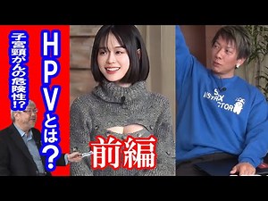 【HPV陽性!?】あなたのセーフティ大丈夫そ？#88