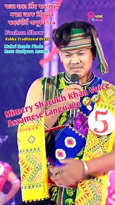 Mimicry Sharukh khan voice | Assamese Language | Fashon Show Rabha Traditional Dress Telent Round | Rendu pindu #rabhatraditionaldress #facebookviralvideo #mimicryvideo #bollywoodmusic | Bidyaswar R Channel