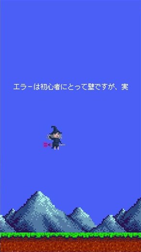 ゲーム開発初心者、最初の敵は“動かないプログラム”#ゲーム開発#ゲーム制作#ゲーム開発初心者#ゲーム制作初心者#ゲ開#初心者向け#プログラミング初心者#ショート動画#shorts#Shorts