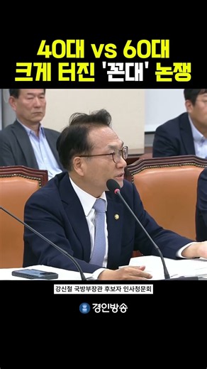 40대 vs 60대 크게 터진 '꼰대' 논쟁