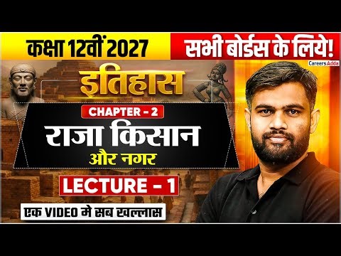 राजा किसान और नगर Class 12 | History Chapter 2 Hindi Medium | Lecture- 1