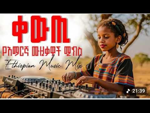 New ethiopian music compilation 2025/ ምርጥ ዘፈኖች ስብስብ amharic music2024,