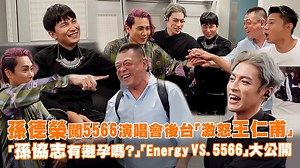 3.6M views · 25K reactions | 孫腫出馬話題就是沒有極限XDDDD 直接嗆小刀是冗員，然後都過幾年了還在翻以前沒入圍金曲的舊帳，怎麼好像看到慣老闆的影子（威～（7奴） 【孫德榮化身「孫腫」搶當網紅　衝5566演唱會後台挖秘辛】 https://star.ettoday.net/news/1817741?from=fb_et_star_video 影片授權：孫腫來了 | ETtoday星光雲 | Facebook