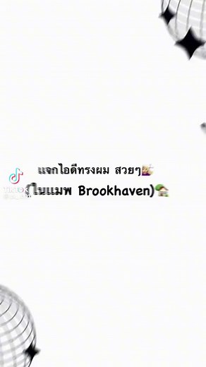 Discover Hair Codes in Brookhaven Map