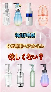 【くせ毛用ヘアオイルをご紹介】皆んなの使ってるシャンプーコメント欄で教えてね！#美容#ヘアケア#シャンプー