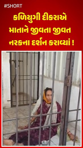 523K views · 7K reactions | ઘોર કળિયુગ, માતાની હાલત જોઇને હદય દ્રવી ઉઠશે… | Gujarat Live | Facebook