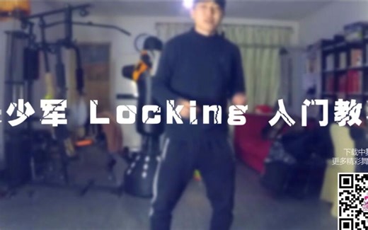 Locking入门基础教学