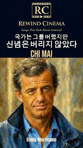 국가는 그를 버렸지만 신념은 버리지 않았다ㅣChi maiㅣ프로페셔널