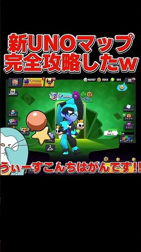 【ブロスタ】UNOマップ完全攻略w#ゲーム #がん #brawlstars #ブロスタ