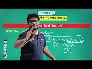 Class 1, Real Numbers, Chapter 1. Primary Mathematics Suggestion Based
