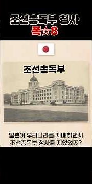 Was it really necessary to demolish the Japanese Government-General Building?