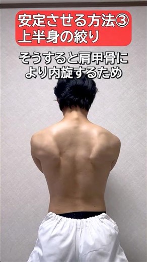 【姿勢その７】【安定させる方法③】ついに来た！空手の重要な術上半身の絞り！