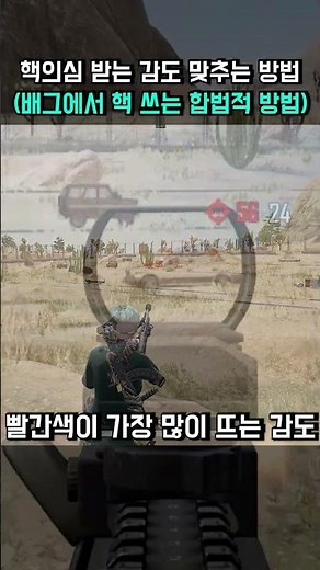 김감도 l 핵의심 받는 감도 맞추는 방법