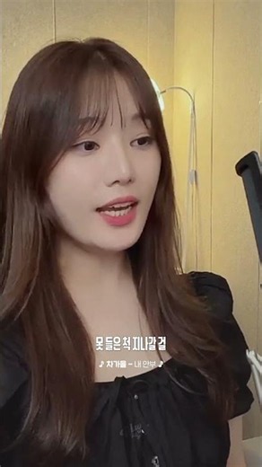 🎵 차가을 - 내 안부 🎵